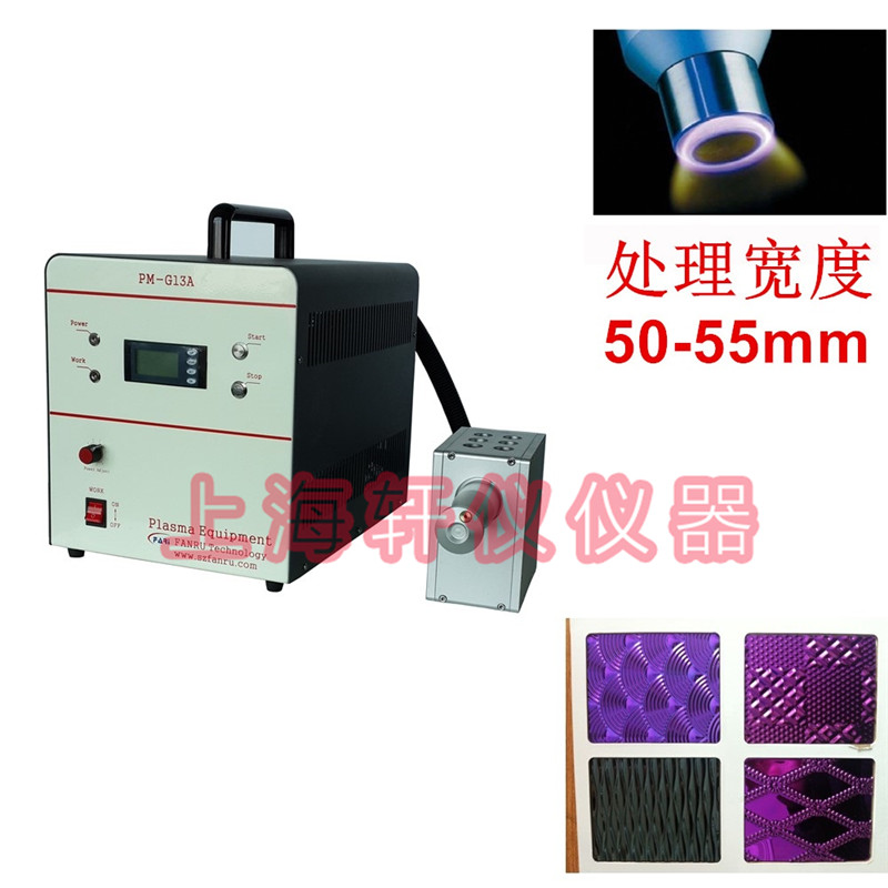 等離子表面處理機