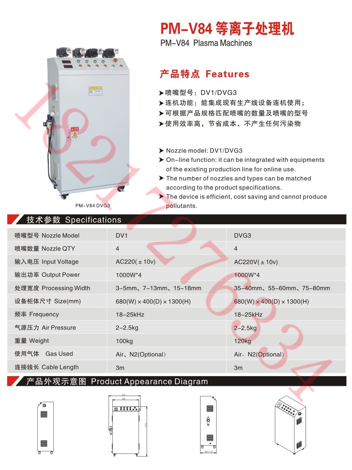 PM-V8 DVG3系列低溫等離子表面處理設備-大氣等離子清洗機