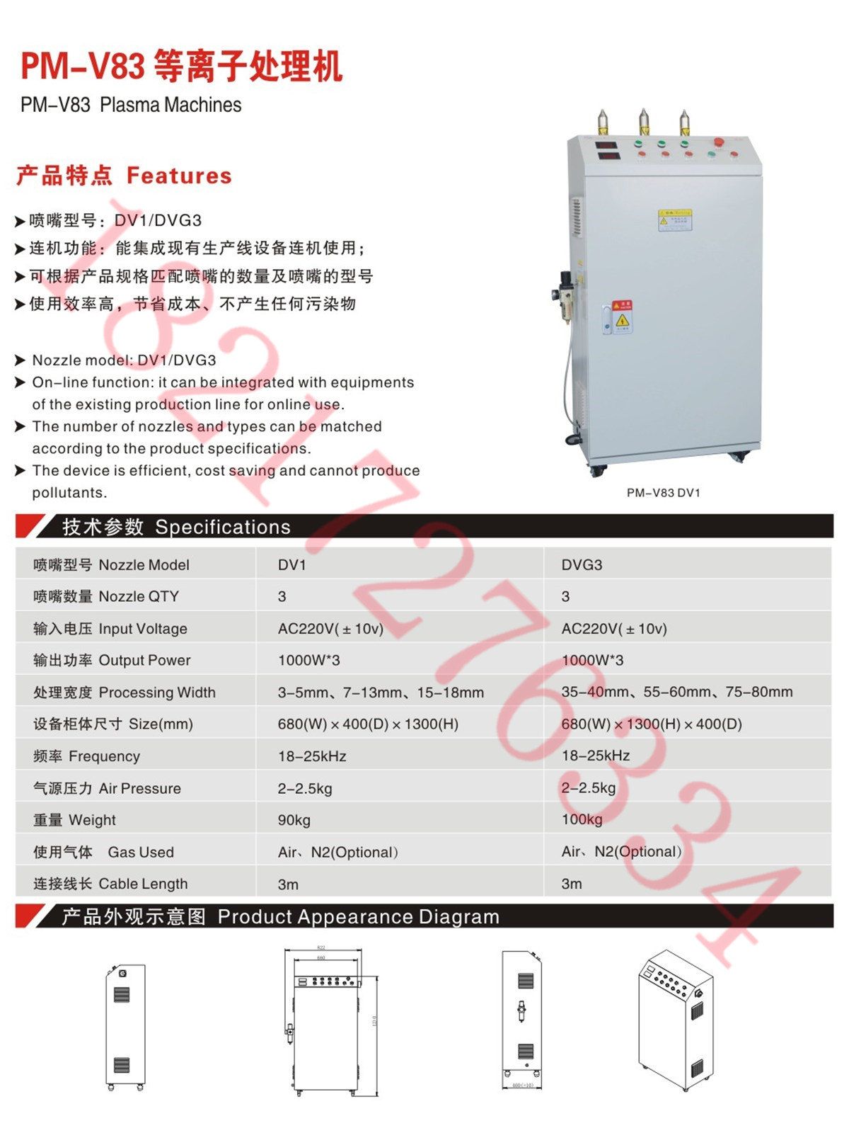 PM-V8 DVG3系列低溫等離子表面處理設備-大氣等離子清洗機 PM-V8 DVG3系列低溫等離子表面處理設備-大氣等離子清洗機