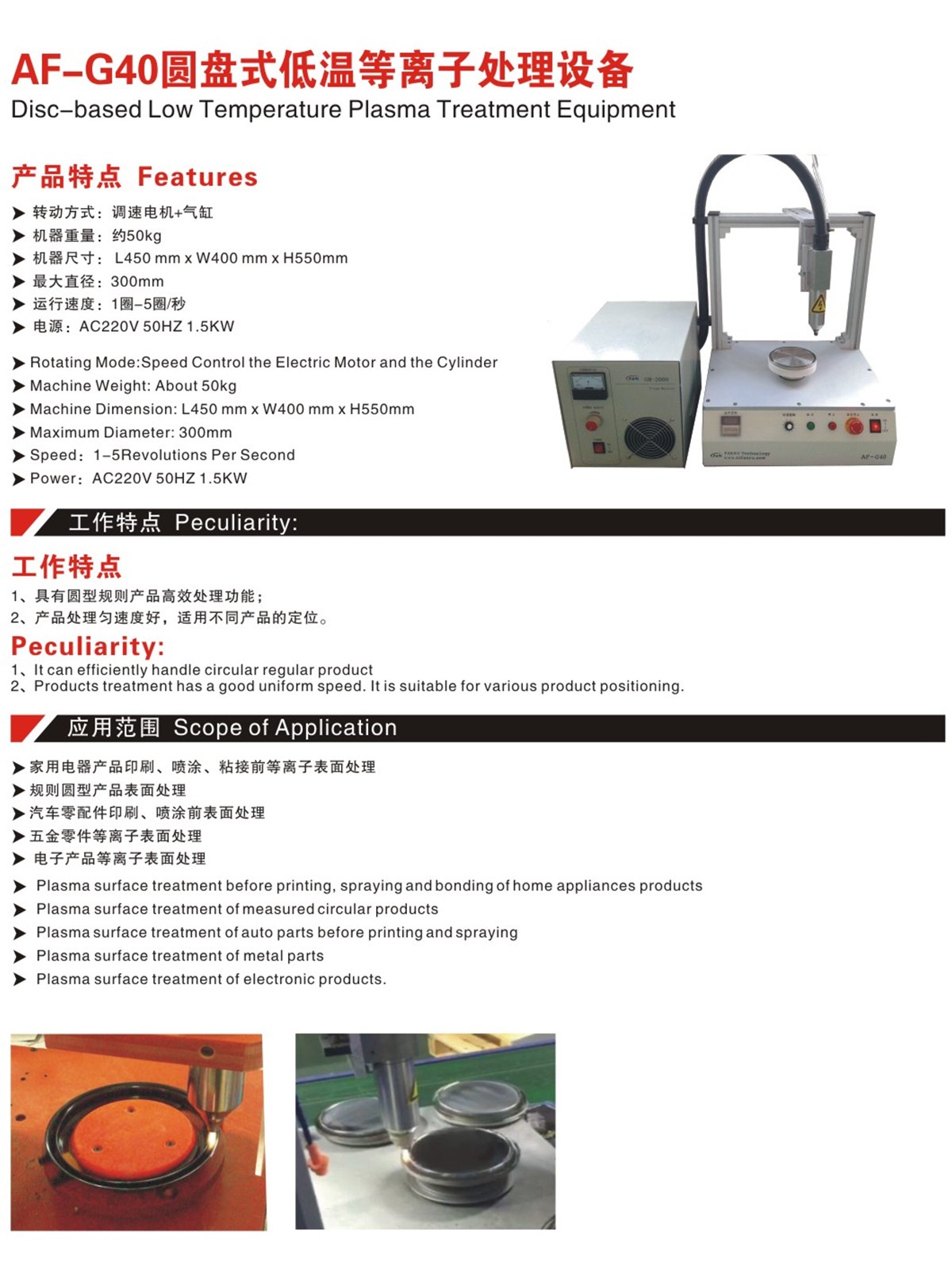 等離子清洗機旋轉平臺